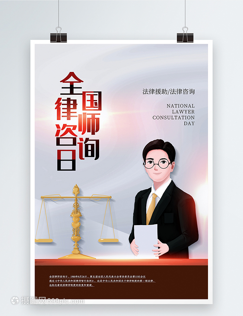 簡(jiǎn)約風(fēng)全國(guó)律師咨詢(xún)?nèi)蘸?bào)軟件開(kāi)發(fā)